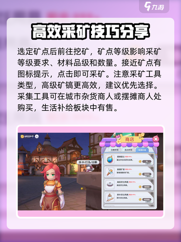仙境传说RO新启航采矿怎么玩介绍截图3
