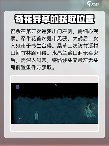 山海旅人奇花异草收集攻略介绍截图6
