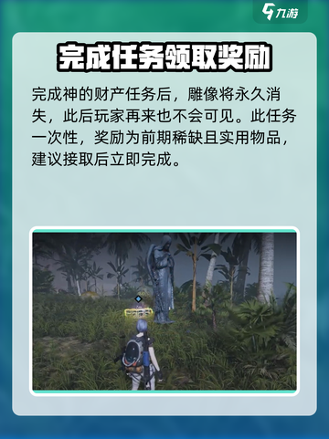 七日世界神的财产任务攻略分享介绍截图4