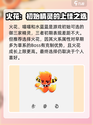 洛克王国世界初始精灵怎么选介绍截图2