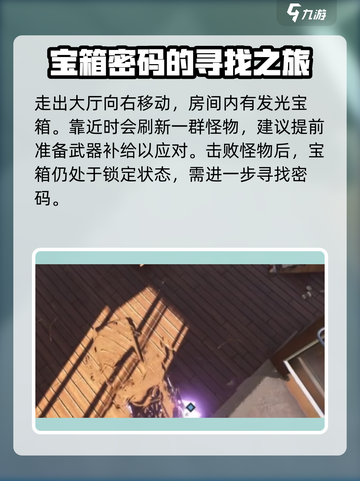 七日世界顽皮小子密码任务攻略介绍截图3