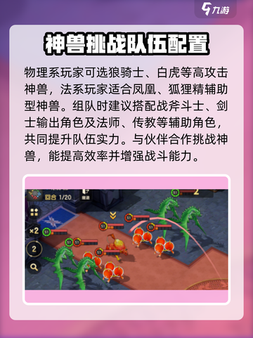 魔力宝贝复兴🔥神兽打法详解✅截图2