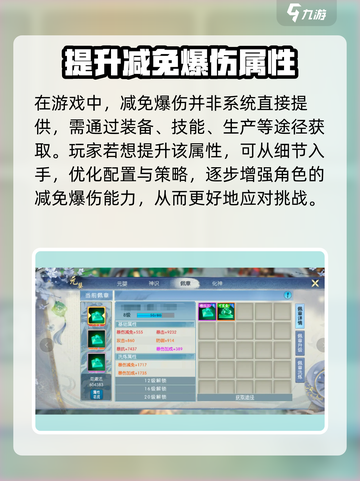 诛仙2手游🔥高爆伤减免属性提升秘籍✨截图2