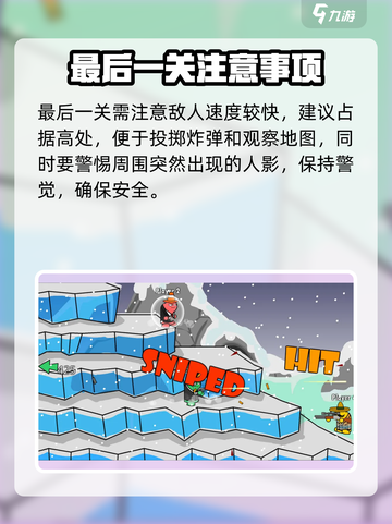 🎮混乱大枪战终极关卡通关秘籍！截图5