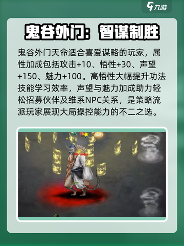 鬼谷八荒公认最强三红介绍介绍截图4