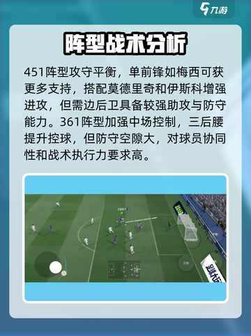 🎮足球大玩家最佳搭档搭配🔥截图3