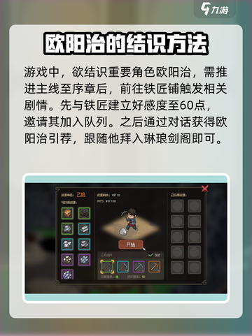 大侠立志传欧阳治是谁介绍截图2