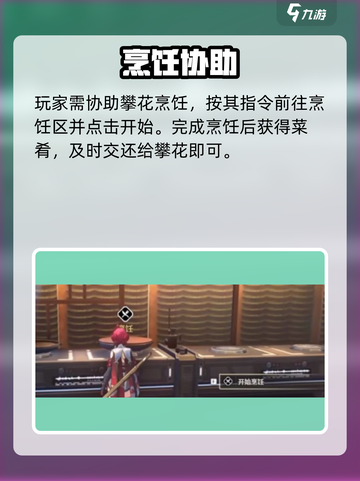 🔥《鸣潮》荣誉大厨任务攻略！🍲截图4