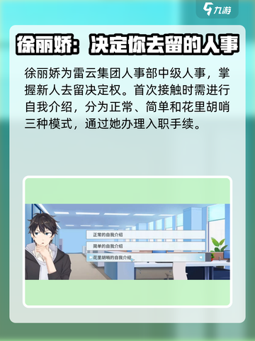 职场浮生记：徐丽娇攻略大揭秘！🔥超详细方法来了！！！截图2