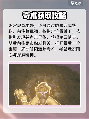 燕云十六声🔥清河奇术超全攻略来了！💡截图4
