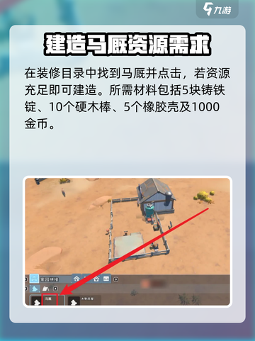 🎮《沙石镇时光》驯棚建造全攻略！截图4