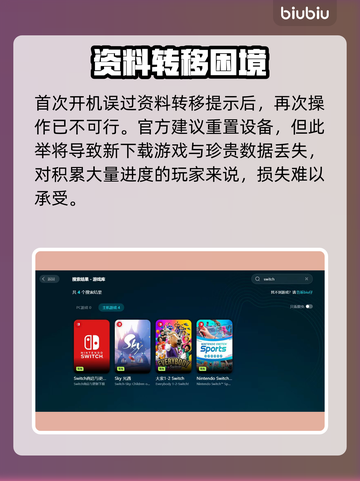 🔥Switch2转移存档失败？速看解决攻略💥🎮截图2