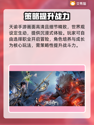 天谕账号交易🔥安全平台推荐🎮截图3