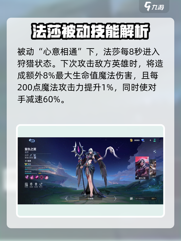 决胜巅峰法莎怎么打介绍截图2