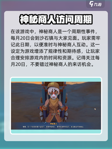 沙石镇时光🔥神秘商人位置路线全解密！截图2