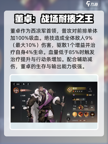 三国志幻想大陆2枭之歌群武将有哪些介绍截图3