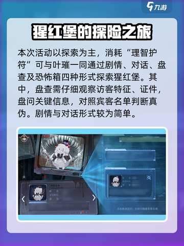 时空中的绘旅人猩红堡狂欢夜怎么玩介绍截图2