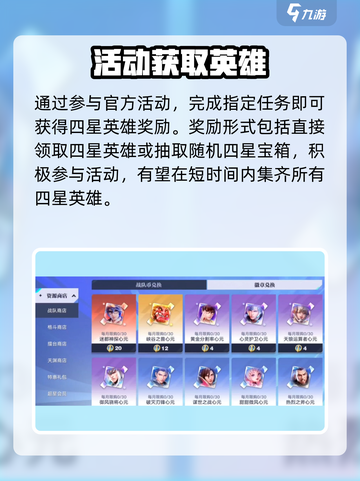 《星之破晓》四星英雄宝箱🎁免费拿！截图3