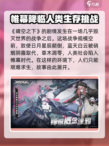 晴空之下剧情讲的是什么介绍截图2