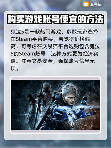 鬼泣5账号哪里买？🔥超值平台推荐！截图2