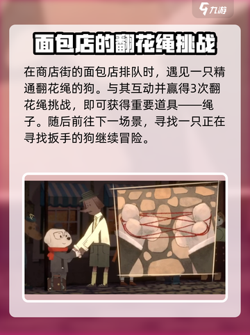 落日山丘✨磁铁吊绳分不开？任务攻略来了！截图3