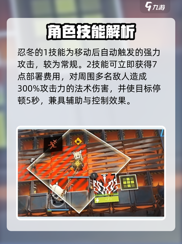 明日方舟忍冬怎么样介绍截图5