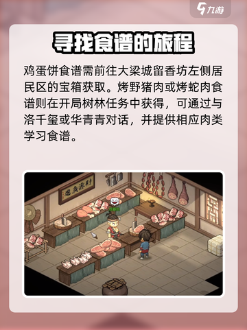 大侠立志传食谱去哪学介绍截图3