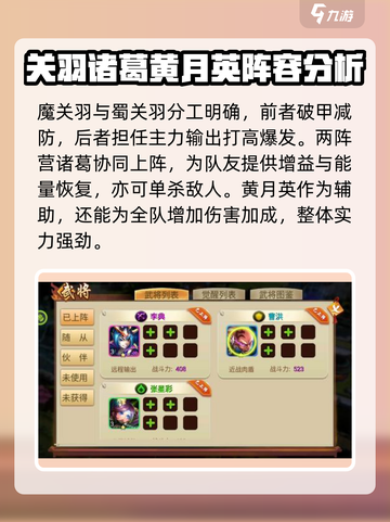 国战三国志最强阵容是什么介绍截图3