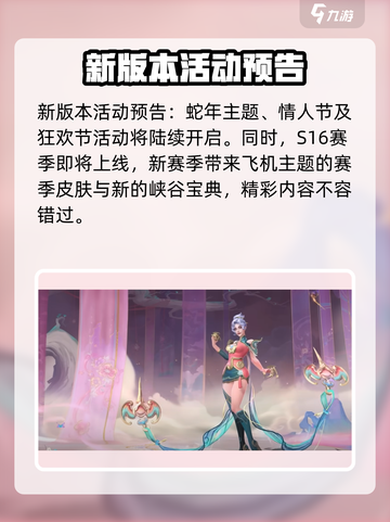 英雄联盟手游6.0版本什么时候出介绍截图5
