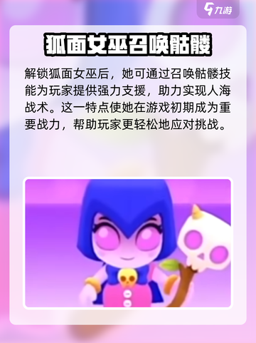 爆裂小队🔥狐面女巫强度解析与特点介绍！💥截图3