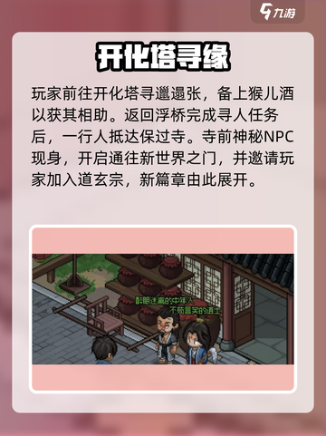 大侠立志传🔥玄尘入队秘籍！💥截图3