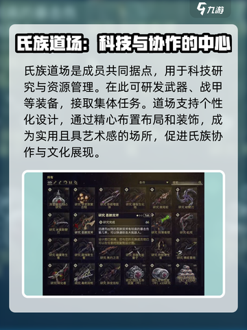 星际战甲手游氏族加入攻略介绍截图4