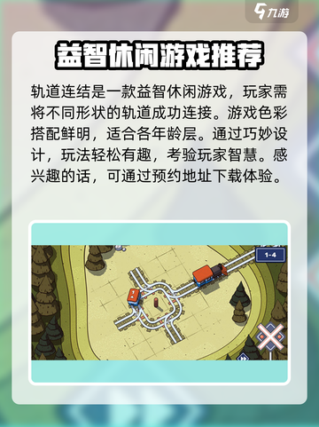 轨道连结最新版安卓版怎么下载介绍截图2