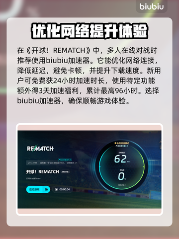 开球Rematch发售价格曝光！🔥游戏党必看🔥截图4