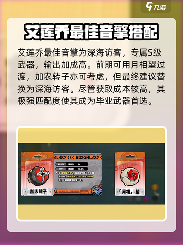 绝区零艾莲乔专武介绍介绍截图3