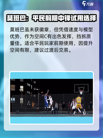 美职篮全明星莫班巴怎么样介绍截图4