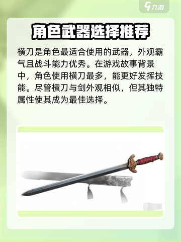 永劫无间手游🔥魏轻武器哪个最强？📌必备推荐！截图3