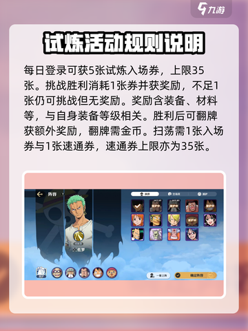 航海王壮志雄心秘宝试炼怎么玩介绍截图3