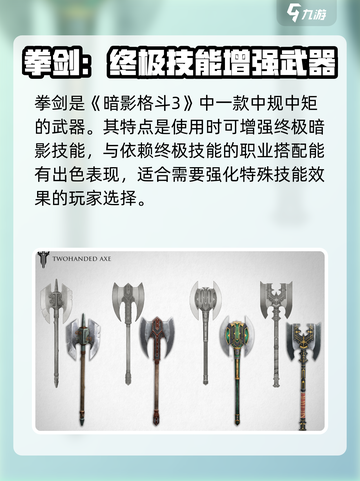 暗影格斗3武器种类有哪些介绍截图2