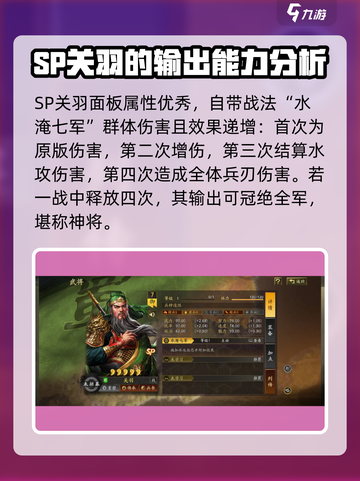 三国志战略版SP关羽搭配怎么选介绍截图2