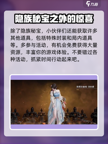 永劫无间手游🔥隐族秘宝经验获取全攻略✨截图5
