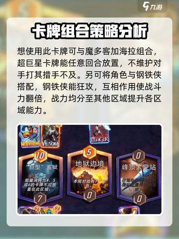 漫威终极逆转超巨星🔥超强搭配攻略来啦！截图3