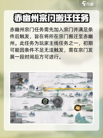 鬼谷八荒🔥赤幽州宗门任务全攻略✨截图2
