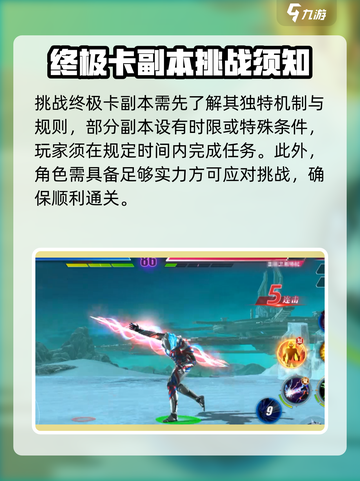 《奥特曼传奇英雄2终极卡副本玩法揭秘💥》截图4