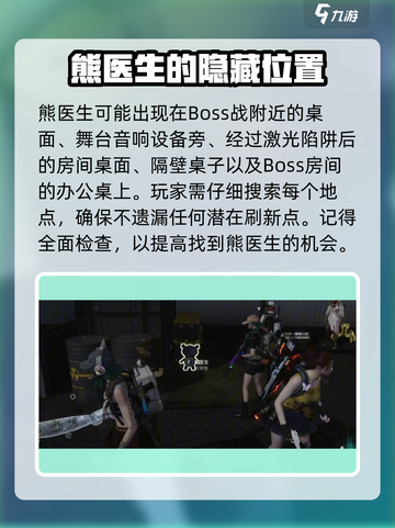 七日世界熊医生是什么介绍截图3