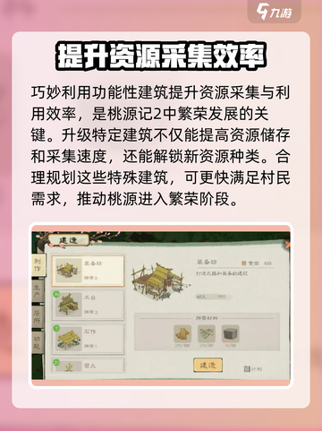 桃源记2资源采集攻略介绍截图4
