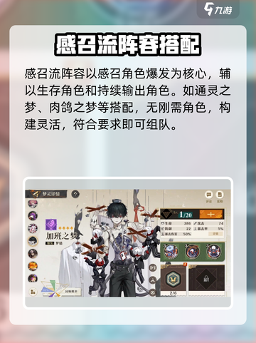 无尽梦回感召流派玩法介绍介绍截图4