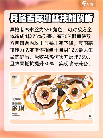 伊瑟SSR角色怎么选介绍截图4
