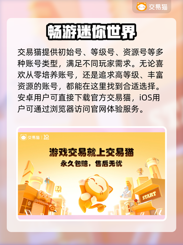 🔥《迷你世界》账号购买平台大揭秘！💎截图2
