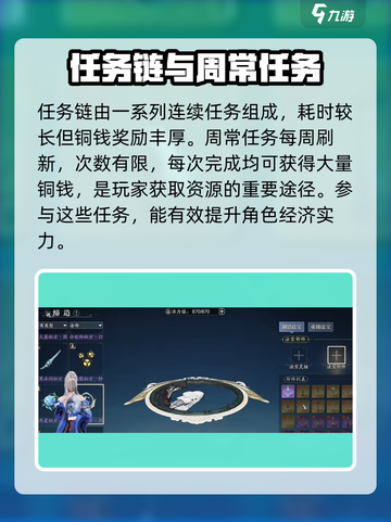 诛仙2手游铜钱获取方法介绍截图5